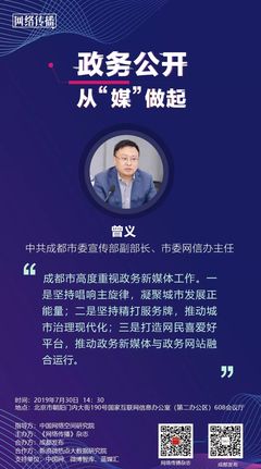 政府新媒體最強(qiáng)運(yùn)營(yíng)攻略 12張圖助成都運(yùn)營(yíng)者速成高手